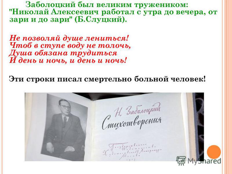 Анализ стихотворения не позволяй душе лениться заболоцкого по плану