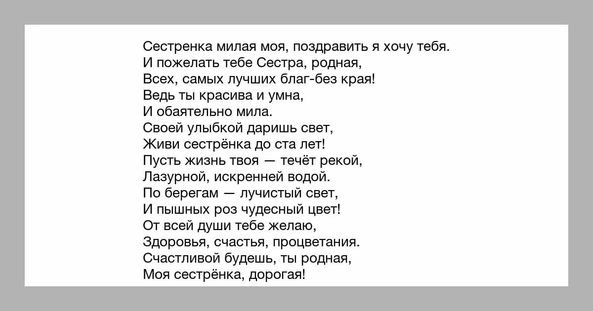 Короче сестра. Стих про сестру. Стих про сестру до слез. Стишки про сестру. Стихи про сестёр до слёз.