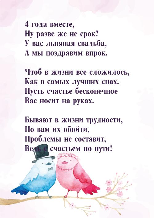 4 Годовщина Свадьбы Поздравления Картинки Красивые