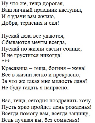 Слова зятю на день рождения своими словами. Поздравления с днём рождения зятю от тёщи. Поздравления с днём рождения тёще.