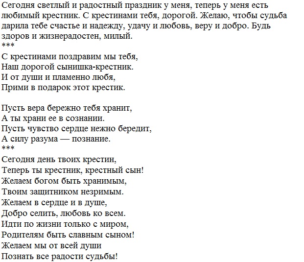 Стих крестному на свадьбу. Стих для крёстной на свадьбу. Стихи крестнику на свадьбу. Стих на свадьбу крестнице. Поздравление на свадьбу сыну от матери.