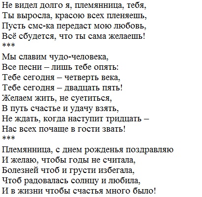 Поздравления на свадьбу племяннице до слез. Стих на свадьбу дяде. Стихотворение на свадьбу дяде. Стих на свадьбу дяде от племянницы. Поздравление на свадьбу дяде.