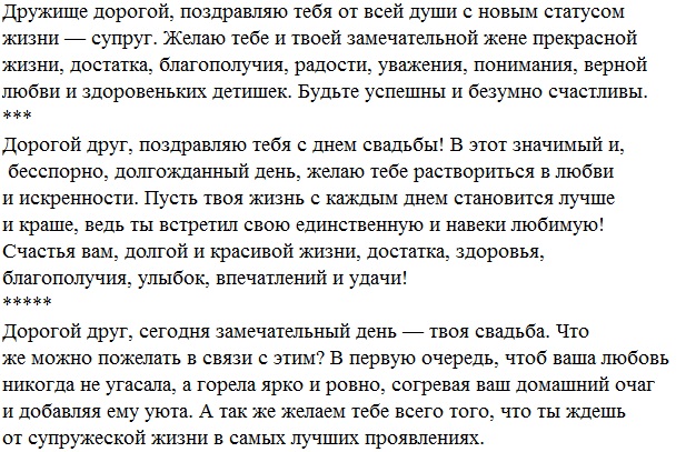 Тост на свадьбу сестре от сестры. Тост на свадьбу. Поздравительная речь на свадьбу от друзей. Речь на свадьбу молодоженам от друзей. Поздравление на свадьбу брату от сестры.