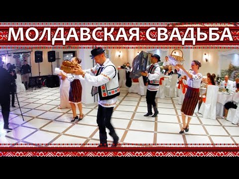 Ох уж эта молдавская свадьба! 😜 Традиции, танцы, музыка, обычаи