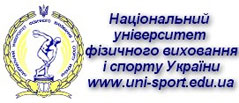 Національний університет фізичного виховання і спорту України