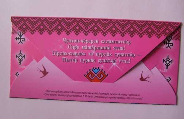 Поздравления с днем рождения мужчине на чувашском. Поздравления с днём свадьбы на чувашском языке. Поздравление с днем свадьбы на чувашском. Пожелания на свадьбу на чувашском языке. Поздравление с днем рождения на чувашском.