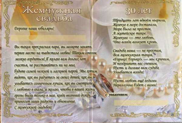 Поздравления на татарском языке с жемчужной свадьбой